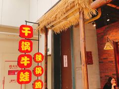 门面-武松家(丰益桥店)