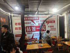 -拈签一笑黄牛肉辣卤串串