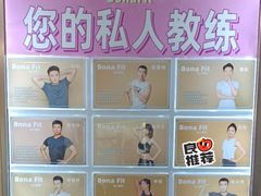 -Bona Fit 伯纳健身超级工作室(车公庄店)