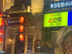 门面-东道煮牛肉火锅(东盛大街店)