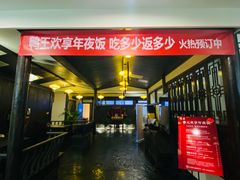 -鸭王烤鸭店(三里河店)