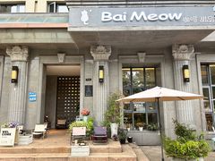 -Bai Meow法式西点咖啡