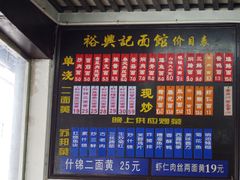 菜单-裕兴记·三虾面(西北街总店)