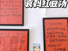 -袁妈红豆汤(重庆总店)