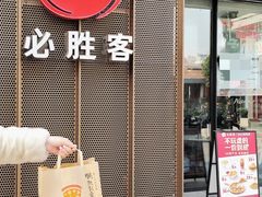 -必胜客(大润发店)