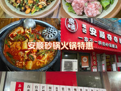-笔记安顺夺夺粉火锅