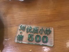 -刘信牛羊肉小炒泡馍(回民街店)
