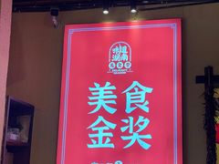 -富正毅三下锅·湘西韵味(天门山索道店)