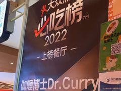 -伽喱博士 Dr.CURRY咖喱饭(太阳宫咖喱店)