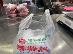 -马志善稀糊爛生熟肉店