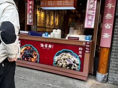 -叁省斋粉蒸肉甑糕·清真(回民街店)