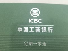 -中国工商银行(北京大郊亭支行)