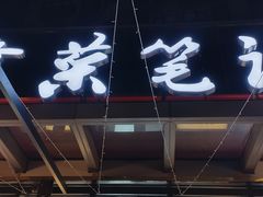 -赣菜笔记·江西米粉·小龙虾·小炒(曹杨路店)
