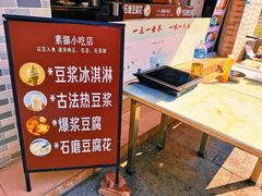 -广州素食学校·素猫豆腐(长洲码头店)