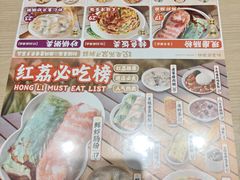 -红荔村肠粉(贝丽店)