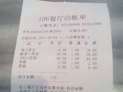 android_upload_pic-106餐厅(山水文园店)