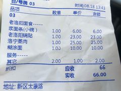 账单-老雒阳面馆·水席(定鼎门店)