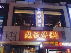 门面-老廣糖水铺(乐汇城店)