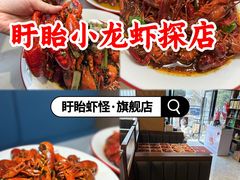 -盱眙虾怪·旗舰店