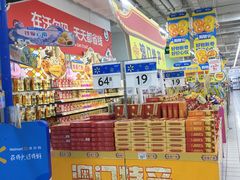 -沃尔玛(前山店)