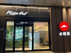 -必胜客餐厅(昆百大泰业城店)