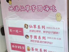 -鲜芋仙(常州吾悦国际广场店)