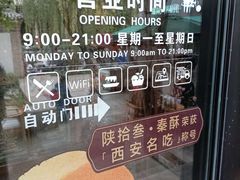 -陕拾叁(袁家村店)