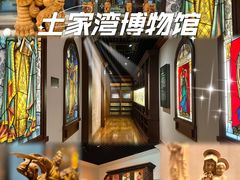 -土山湾博物馆