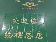 -老毛手抓·盐池滩羊非遗手抓(宁夏总店)