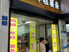 -鸡柳大人(宁大店)