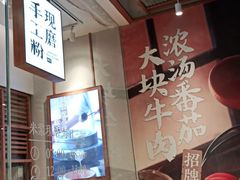 -小满手工粉(上海文峰广场店)