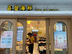 门面-桥东喜碧海鲜街(水东街店)