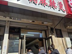-曹宝林砂锅麻辣烫(星光路店)