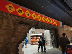 门面-和平菓局(王府井店)