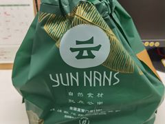 -云海肴云南菜(正大广场店)