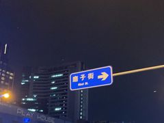 -情妹耙泥鳅·江湖川菜(科华店)