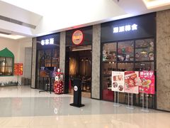 门面-布林斯深盘披萨(SM广场店)