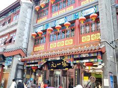 -张一元(总店)