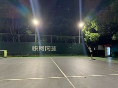 -快网网球俱乐部(徐汇爱建园店)