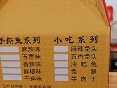 菜单-鸿运兔·手撕烤兔(天府广场店)
