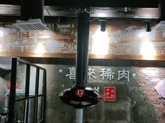 -喜来稀肉(虹泉路店)