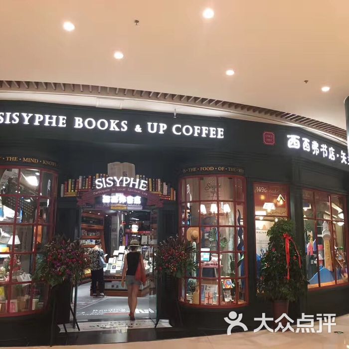 西西弗书店&矢量咖啡