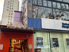 门面-佬太公海鸭·海鲜大排档(上海总店)