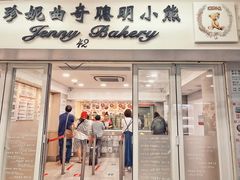 -珍妮曲奇聪明小熊(尖沙咀店)