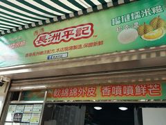 -澳门长洲糯米糍(柯打苏沙街店)