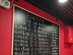 -听涛雅苑百味饺子老家菜馆