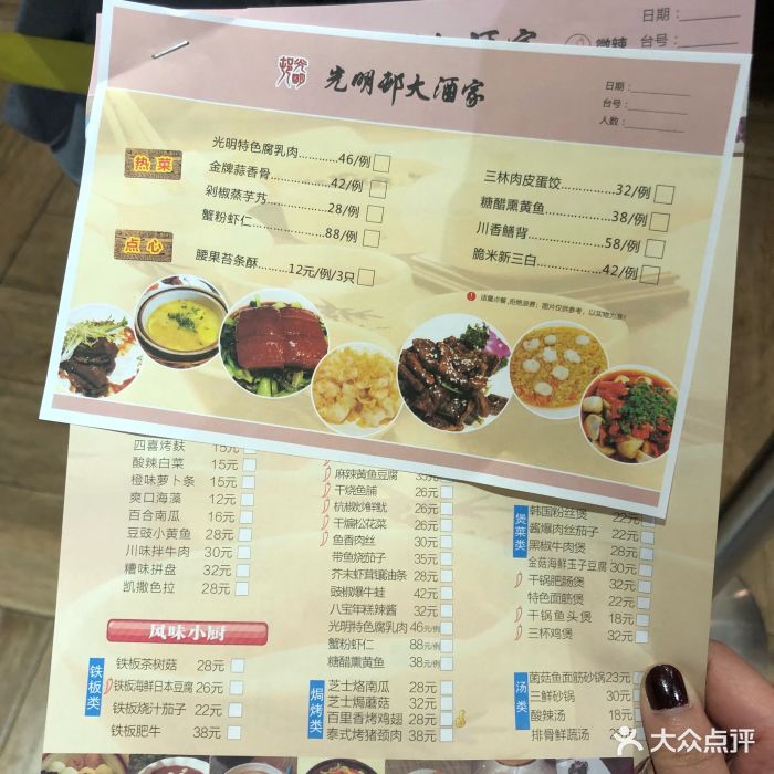 光明邨大酒家(淮海中路總店)--價目表-菜單圖片-上海美食-大眾點評網