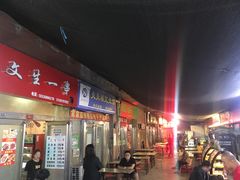 门面-岳文生烧烤