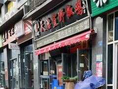 -天治宣·野椒鸡(龙头寺总店)