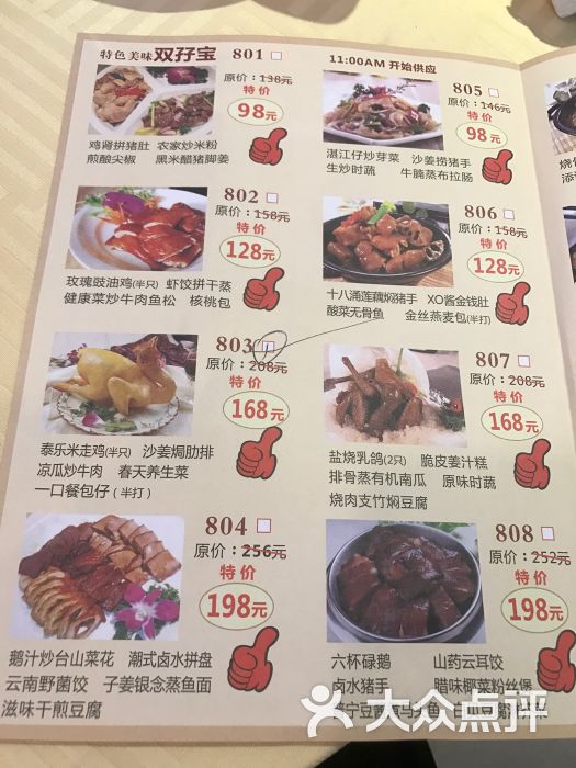 新泰乐(江南西路店)菜单图片 第16张